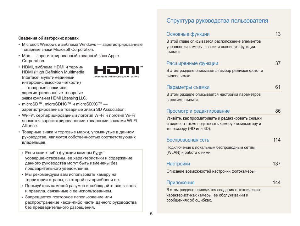 Инструкция на русском camera manual. Руководство пользователя. Структура инструкции по эксплуатации. Структура руководства пользователя. Руководство пользователя фото.