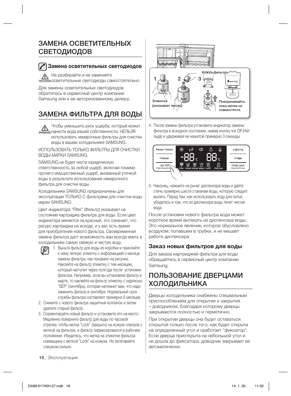 Холодильник самсунг инструкция по эксплуатации. Холодильник Samsung da99-01980a. Холодильник Samsung da99-01980a инструкция. Samsung no Frost холодильник инструкция коды неисправностей. Холодильник самсунг инструкция.