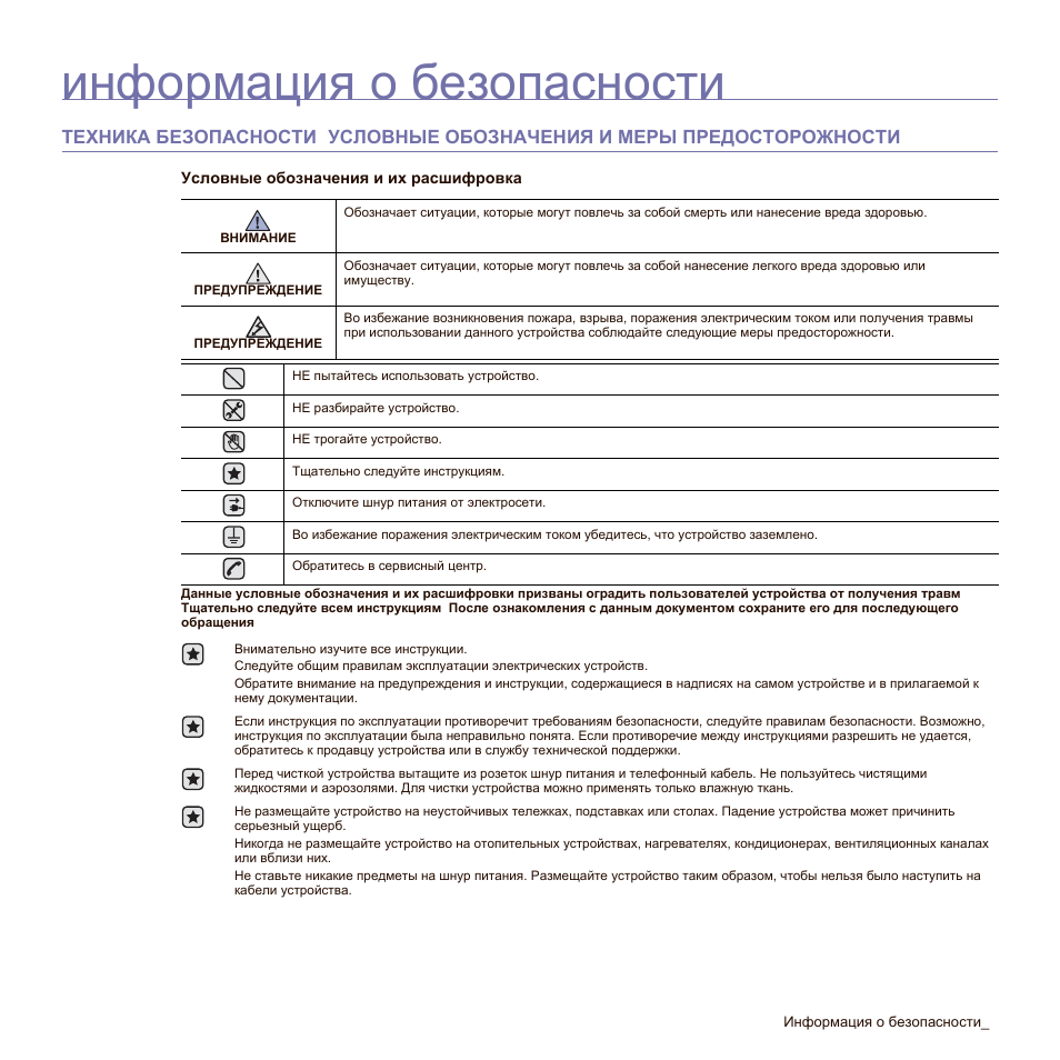 Инструкция по безопасной эксплуатации. Инструкция по безопасности с кондиционером. Условные обозначения в руководстве по эксплуатации. Маркировка CLP. Принтер инструкция безопасности.
