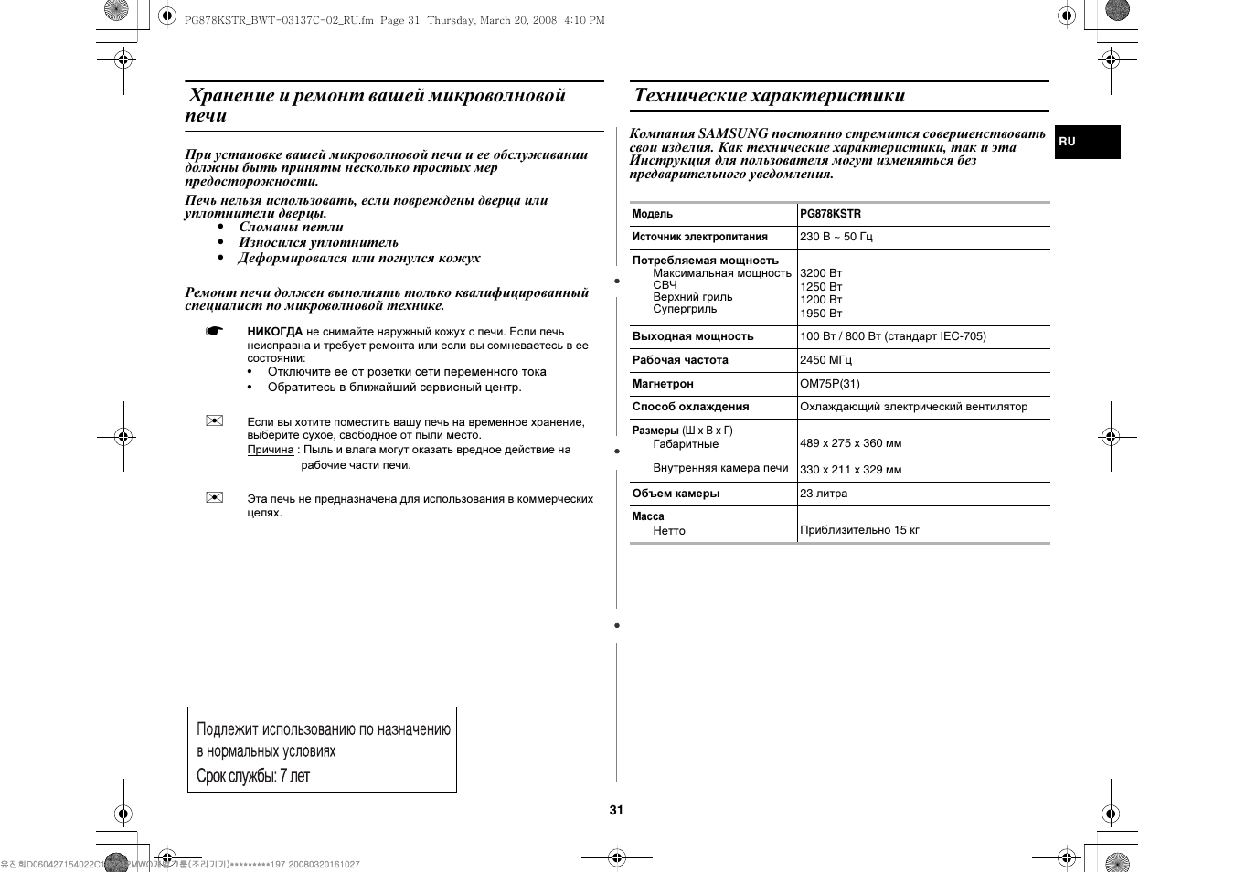 технические характеристики микроволновой печи. сообщение о микроволновке. свч korting kmi 925 cx. микроволновка технические характеристики. микроволновая печь korting kmi 825 tgn.