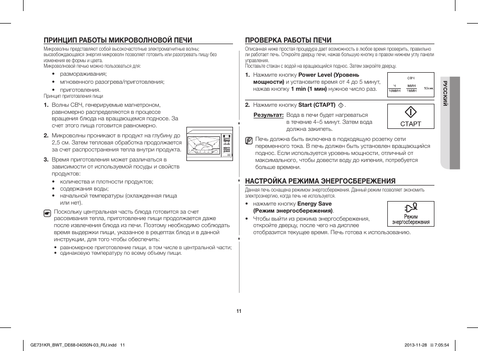 микроволновая печь мощность. свч самсунг режимы. режимы микроволновой печи. режимы микроволновой печи. режимы микроволновой печи.