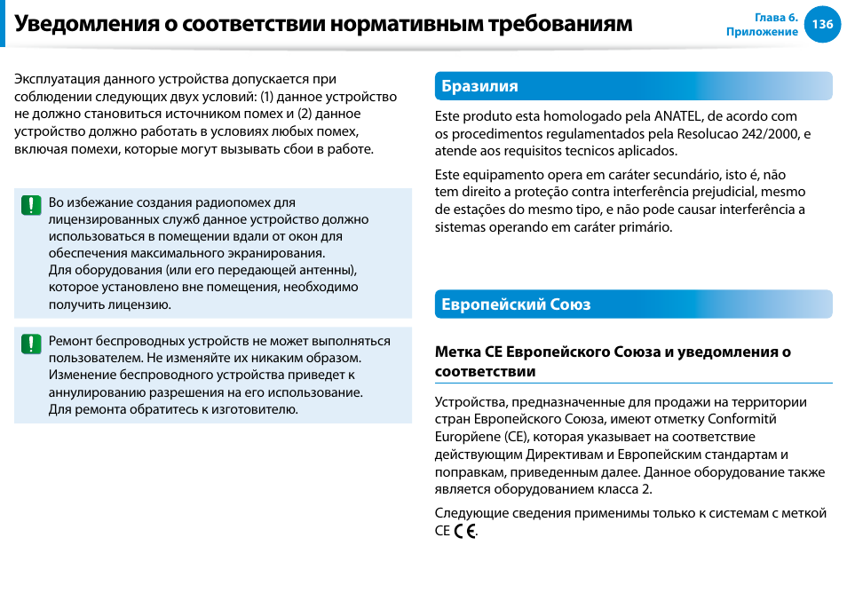 Требования к инструкции по эксплуатации. Уведомление о соответствии