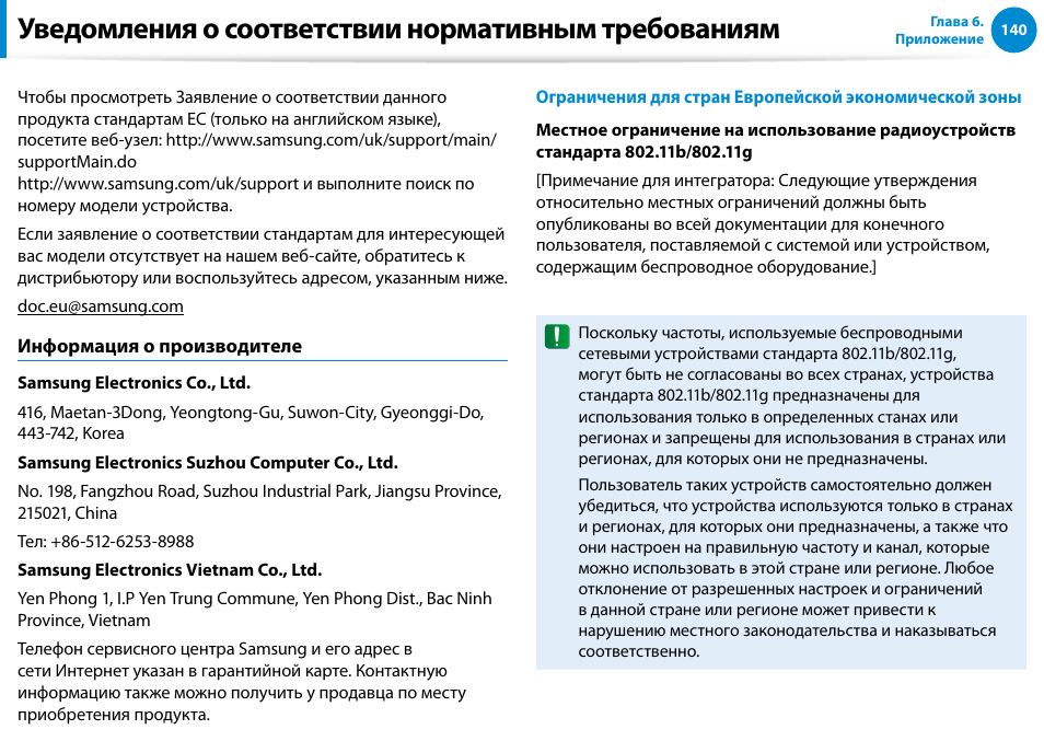Требования к инструкции по эксплуатации. Уведомление о соответствии