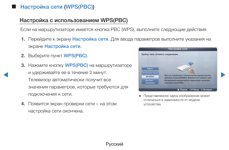 Инструкция по настройке и 2. Выберите использовать WPS чтобы настроить пользовательскую сеть Samsung. H1w настройка