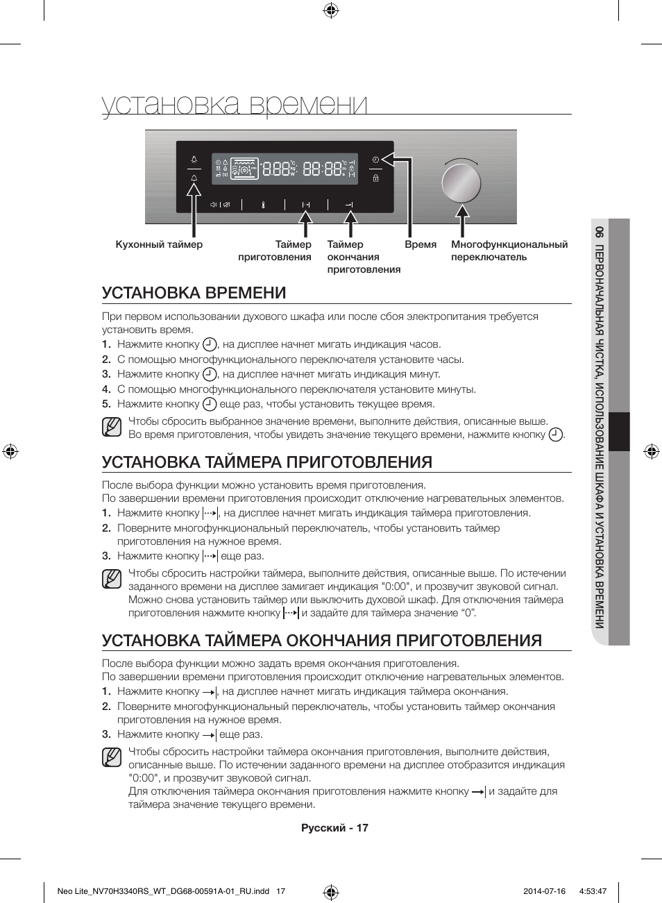 Как установить часы на духовке