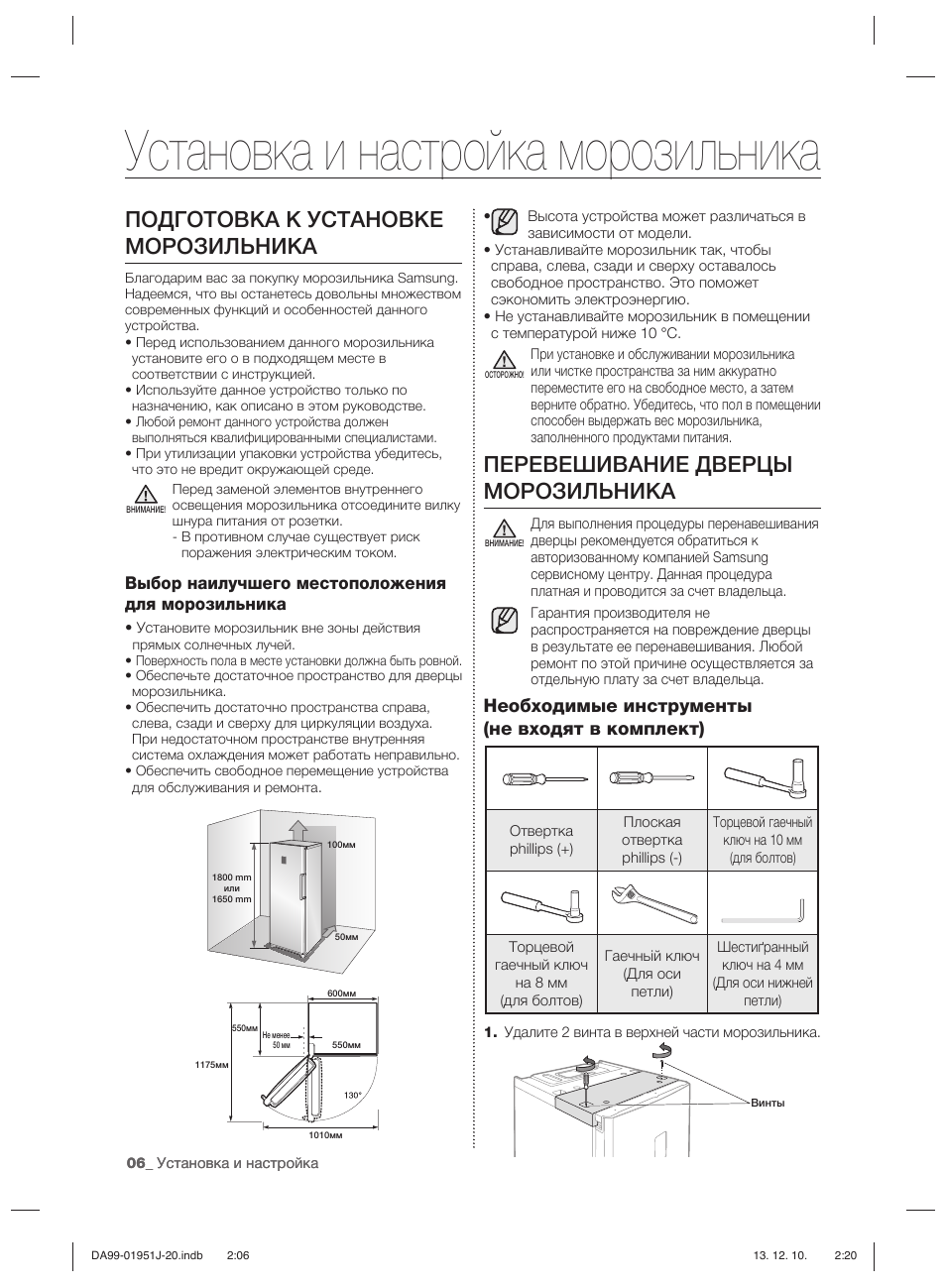 Морозильная камера настройки