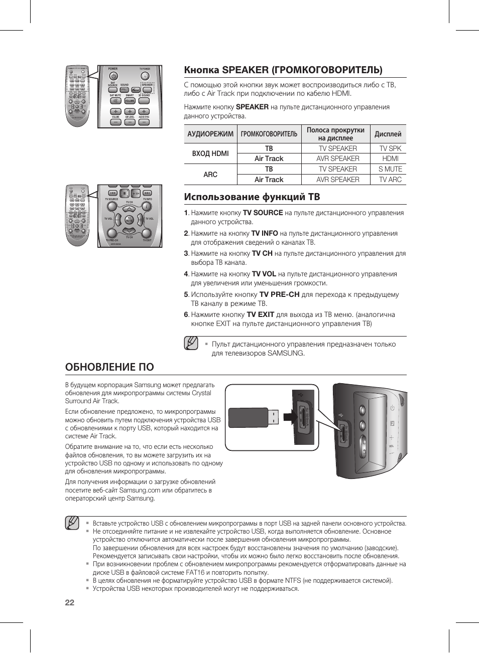 Инструкция по применению колонки speaker