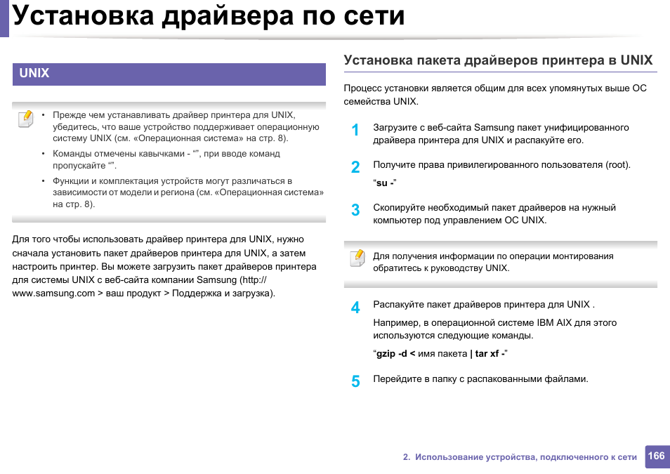 Установка принтера драйвера samsung. Как установить Unix. Использование устройства Samsung что это. Пакет установки.