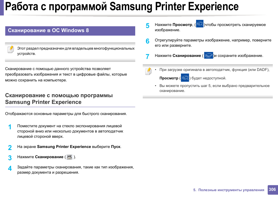 Двойной профиль приложений samsung что это. Samsung Printer experience. Samsung Printer experience не видит принтер. Сведения о программном обеспечении Samsung LDU. Поиск устройства самсунг что это за программа