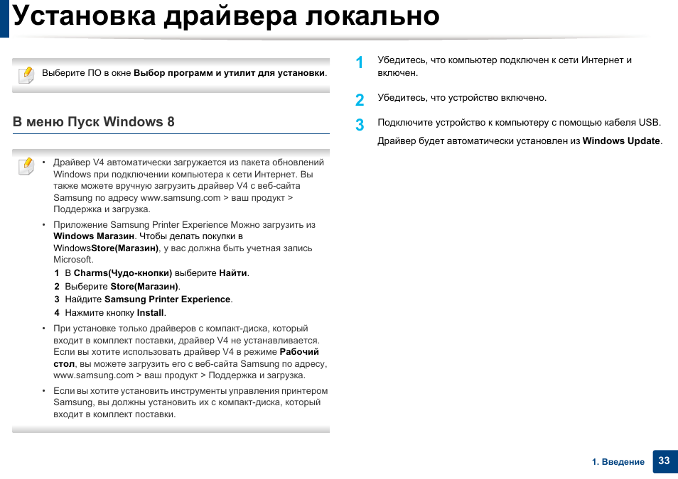 Установка драйвера samsung