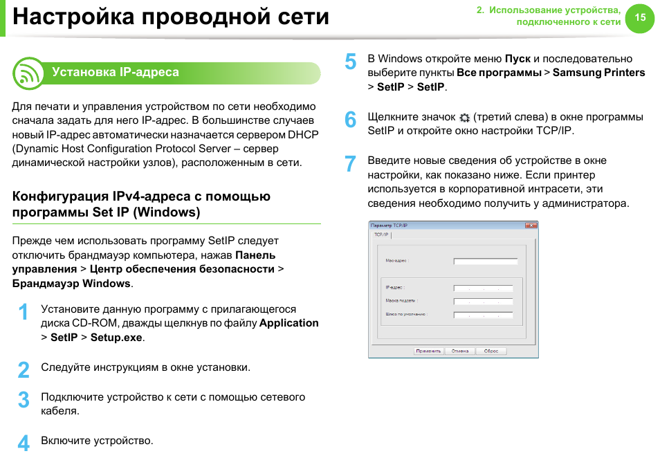 Где в приложении устройства. Настройка проводной сети. настройки сети устройства. настройка проводной сети конспект. помощь в настройках.