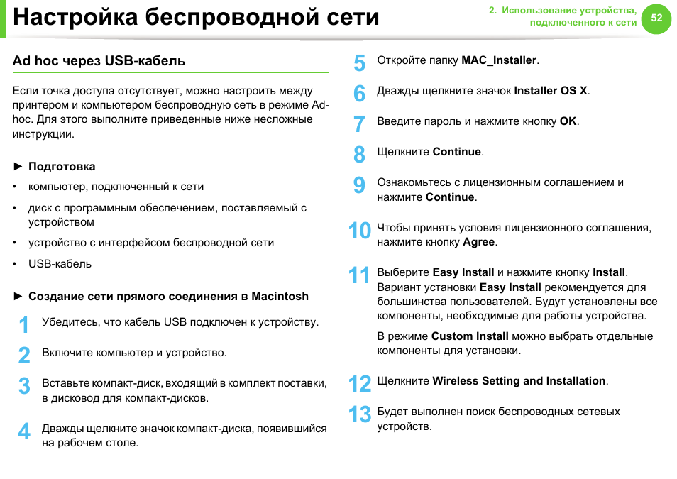 Инструкция set 2. Параметры беспроводной сети.