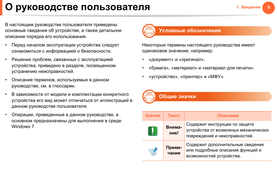 Распечатать инструкцию на русском языке. Руководство пользователя. Инструкция по эксплуатации. Руководствпользователя. Руководство пользователя пример.
