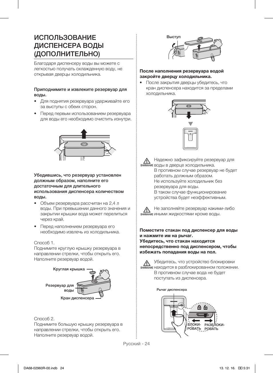 Soap automatic dispenser инструкция на русском языке. Automatic Water Dispenser инструкция. Automatic Water Dispenser инструкция на русском языке. Water Dispenser инструкция на русском. Инструкция холодильника дексп tf275d.
