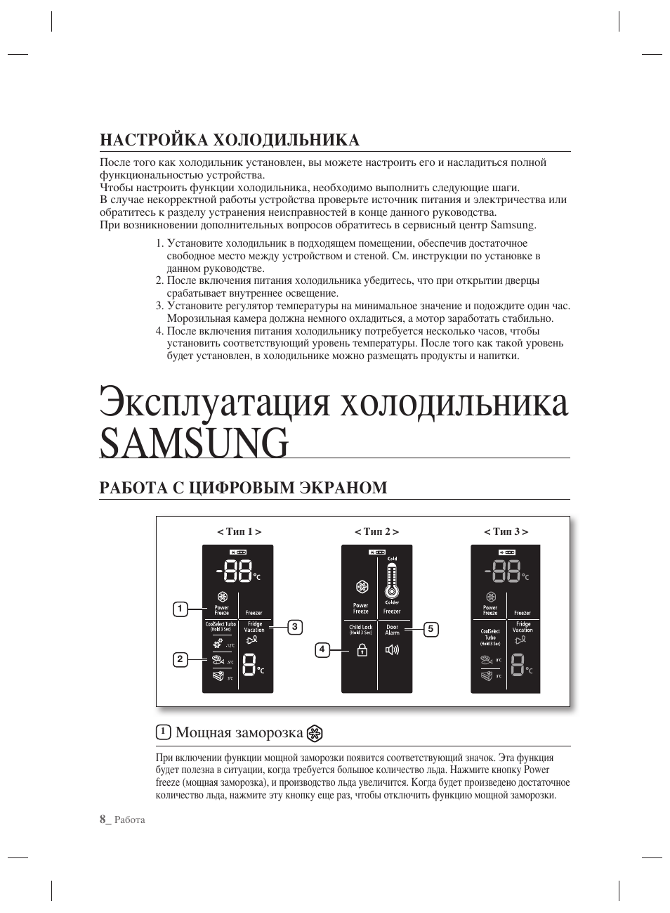 Холодильник самсунг двухкамерный как выставить температуру старого образца инструкция