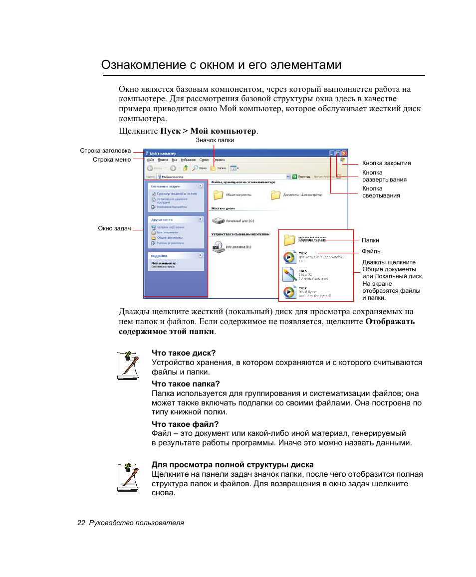 Инструкция элемент 5. Samsung p28-np28