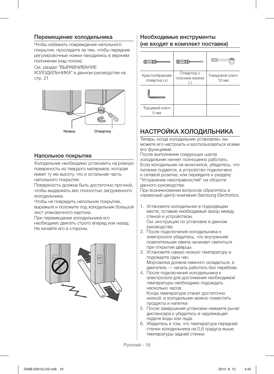 холодильник самсунг кнопки управления на панели. холодильник самсунг инструкция. холодильник самсунг двухкамерный кнопки управления. холодильник самсунг no frost инструкция. холодильник самсунг двухкамерный выставить температуру.