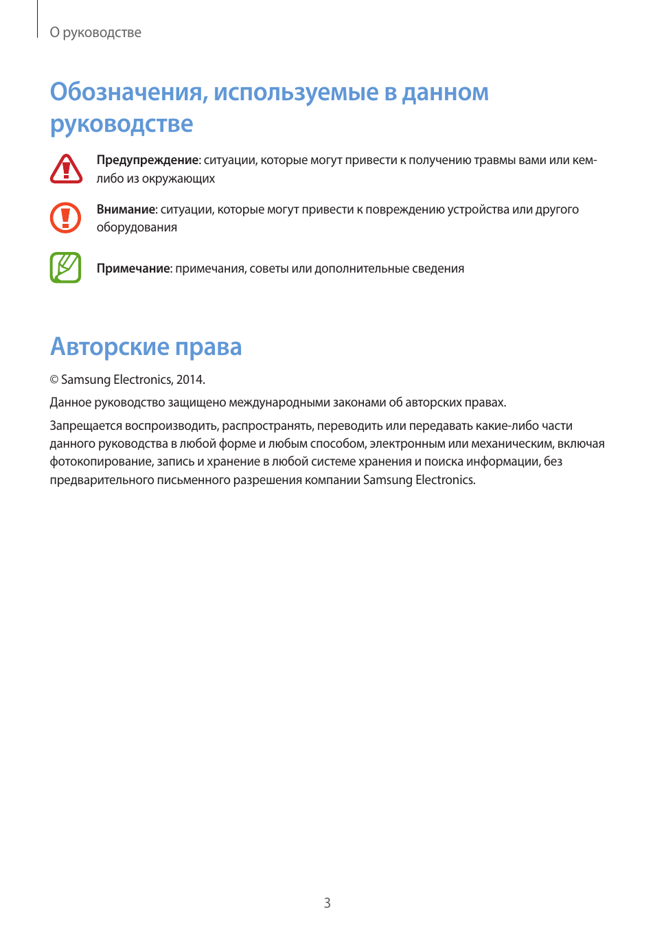 Инструкция по эксплуатации планшета. Без предварительного уведомления. Договор самсунг. Вопросы про самсунг