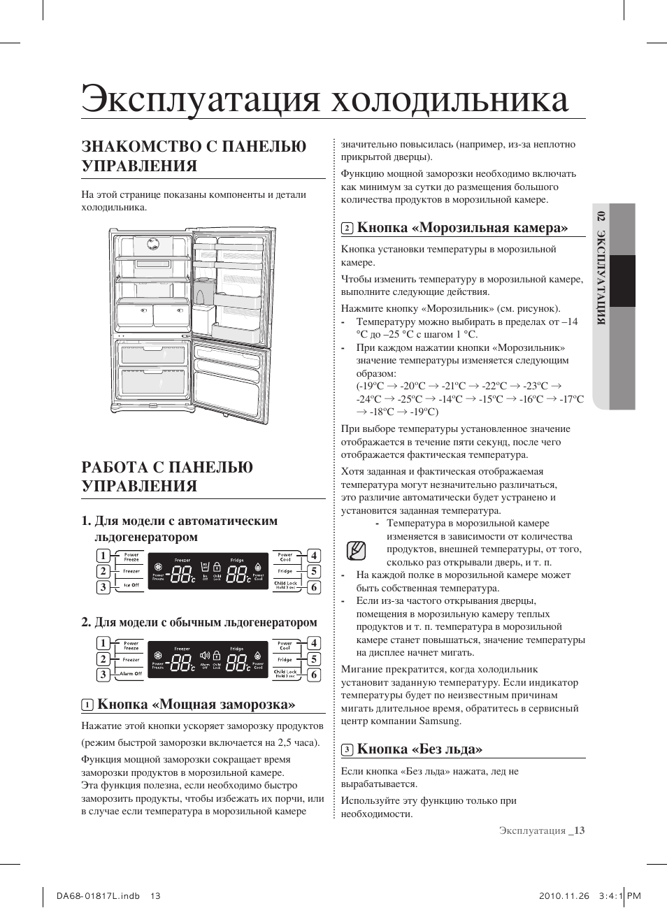 Как настроить самсунг ноу фрост