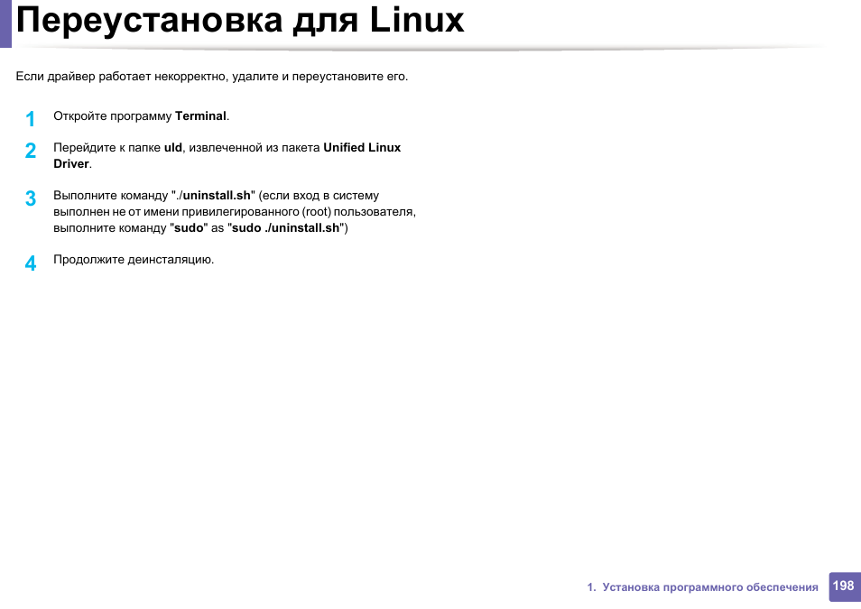 Инструкция линукс