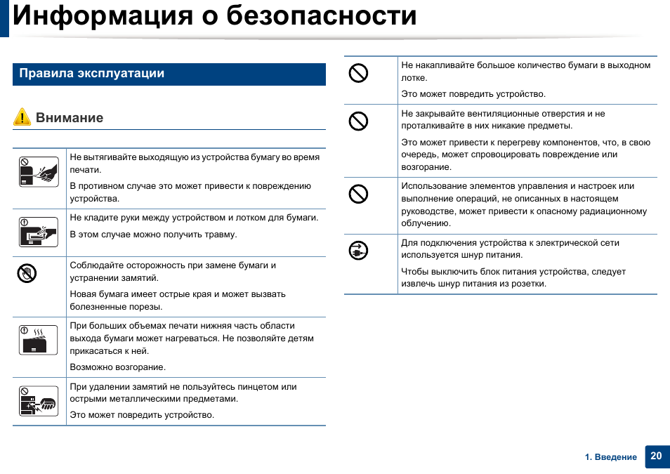 Подробная инструкция пользования. Правила пользования принтером. Правила эксплуатации принтера. Инструкция по использованию принтера. Правила использования принтера в офисе.