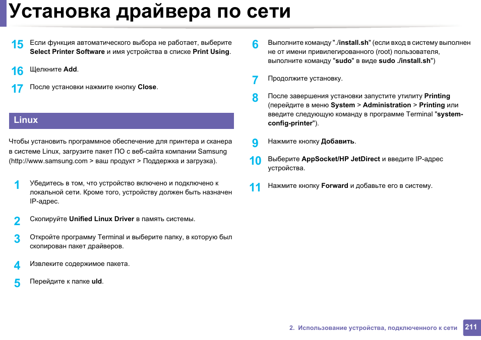 Долгая установка драйвера