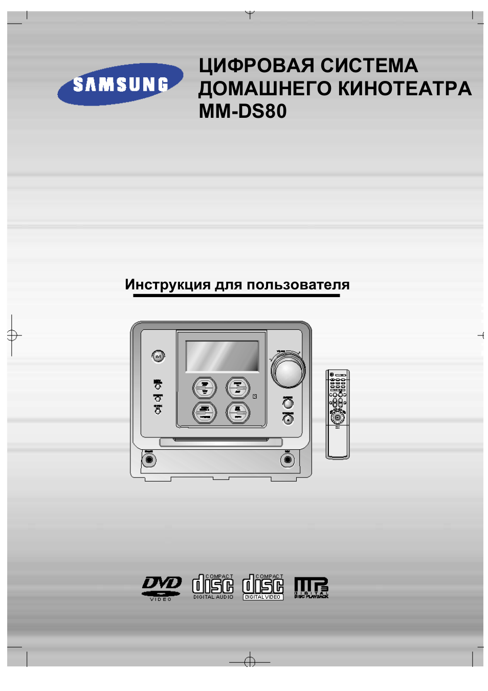 Инструкция по эксплуатации m m. Samsung mm-ds80m. Mm-ds80m. Музыкальный центр Samsung m. Samsung Max-ds9850.