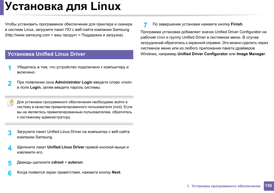 Инструкция линукс. Линукс инструкция.
