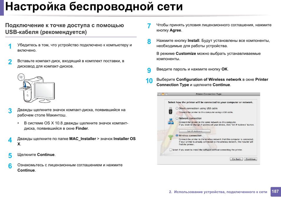 Инструкция set 2. Настройка проводной сети. Как подключиться к точке доступа. Настройка беспроводной сети. Настройка беспроводного подключения.