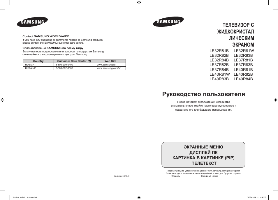 Samsung le32r81b негативное изображение