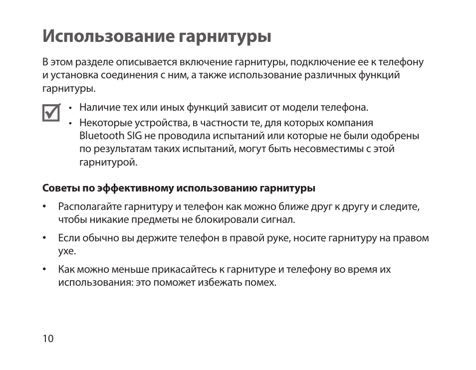 Инструкция пользования наушниками Инструкция пользования наушниками