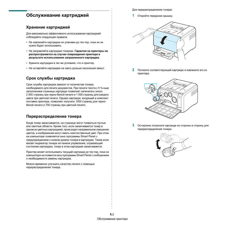 Принтер самсунг CLP 300 инструкция. Срок службы картриджа. Хранение картриджей. Закончился тонер в принтере. Истек срок службы картриджа