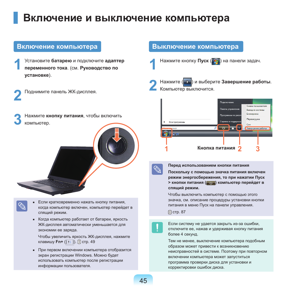 Инструкция по эксплуатации компьютера. Включение и выключение компьютера. Инструкция компьютера. Кнопки включения и выключения компьютера. Как правильно включить компьютер.