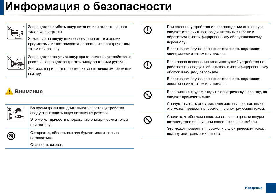 Инструкция эксплуатации samsung. Руководство по эксплуатации Samsung. Многофункциональное устройство инструкция по эксплуатации. Внимание инструкция. Руководство по эксплуатации на Samsung TW-20c5dr