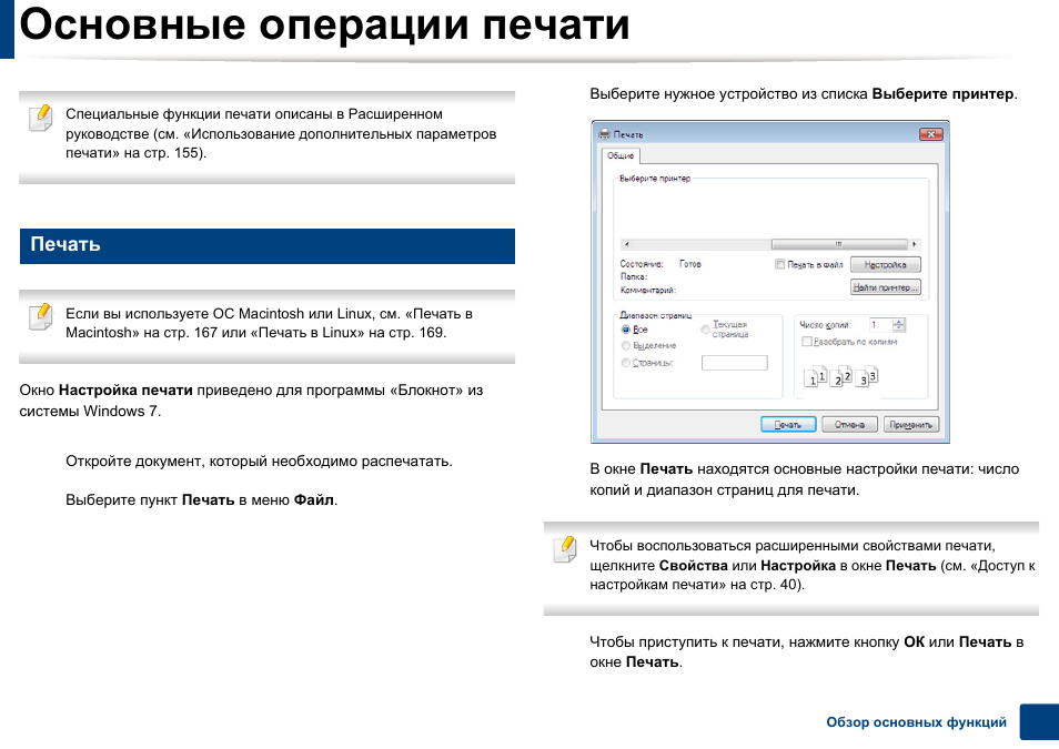 Инструкция использования печати. Инструкция по печати. Диапазон печати. Настраиваемый диапазон печать. Операции печати текста.