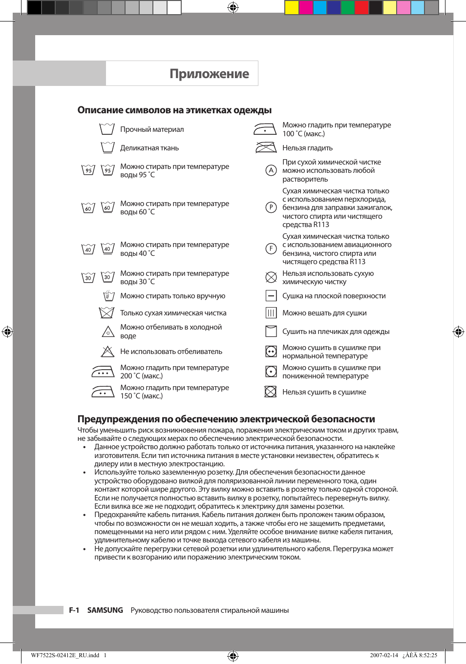стиральная машина samsung значки. стиральная машинка самсунг eco bubble 6. стиральная машина samsung значок дополнительное полоскание. стиральная машина samsung значки на дисплее. стиральная машина samsung значки на дисплее.