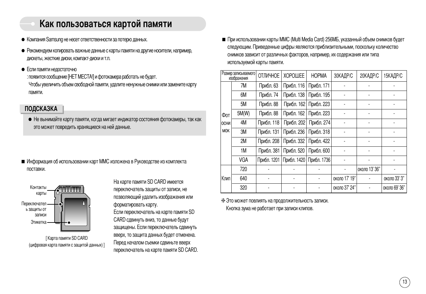 Инструкция карта памяти