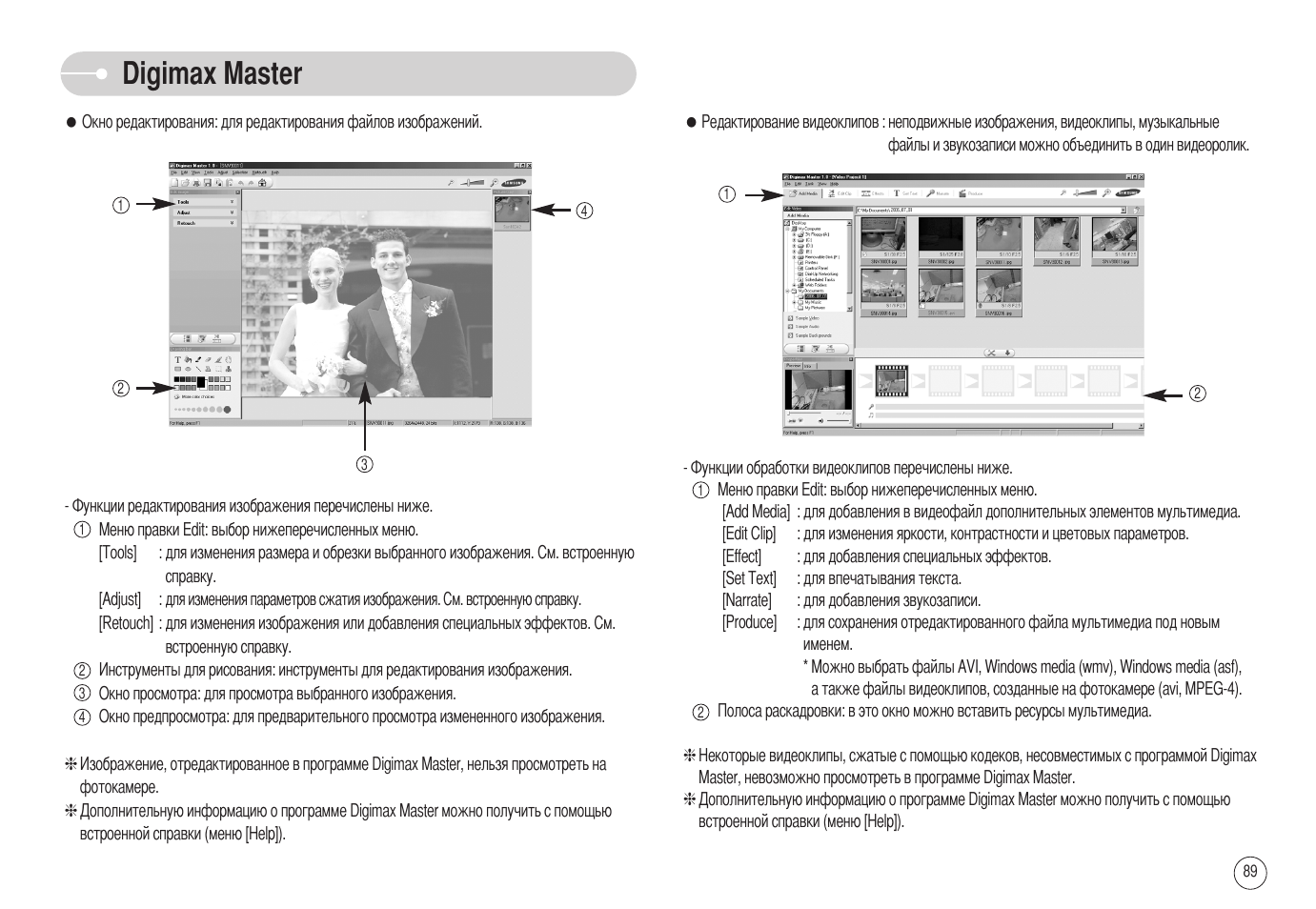 Master руководство. Samsung Digimax nv3. Upc4 Master инструкция. Telarm Master руководство. Кондиционеры Tornado Master инструкция по монтажу.