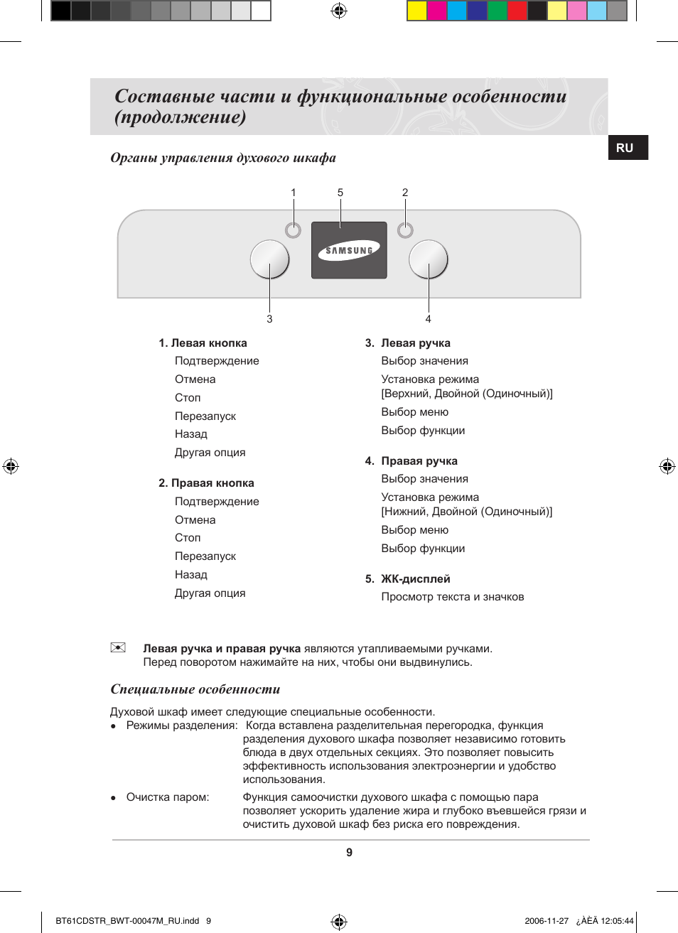 духовой шкаф электрический samsung инструкция. духовой шкаф самсунг инструкция. функции духового шкафа samsung. духовой шкаф электрический самсунг инструкция. духовой шкаф электрический самсунг инструкция.