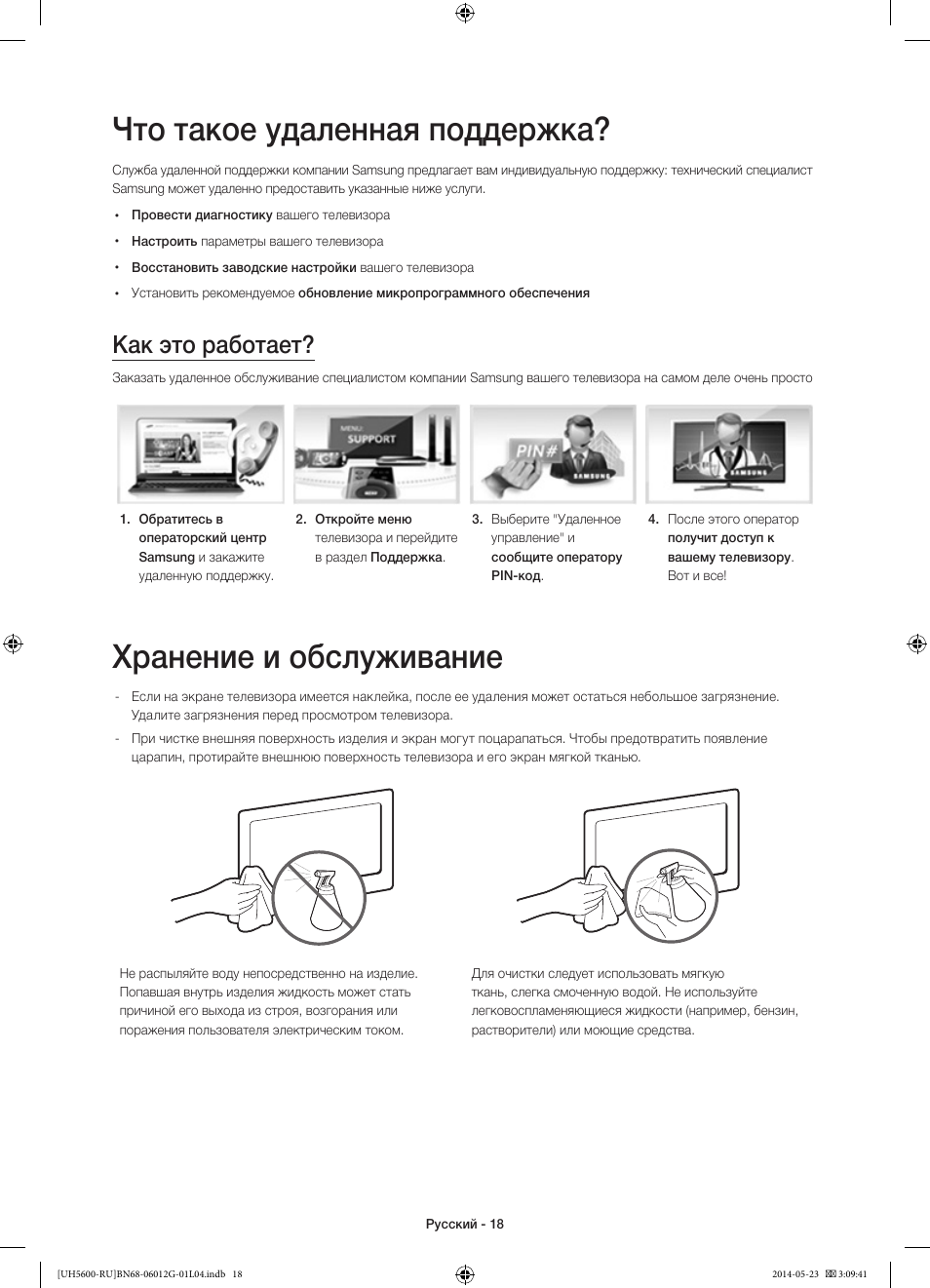 Руководство по эксплуатации degno. Руководство по эксплуатации degno кран. Операторский центр Samsung телевизор позвонить.