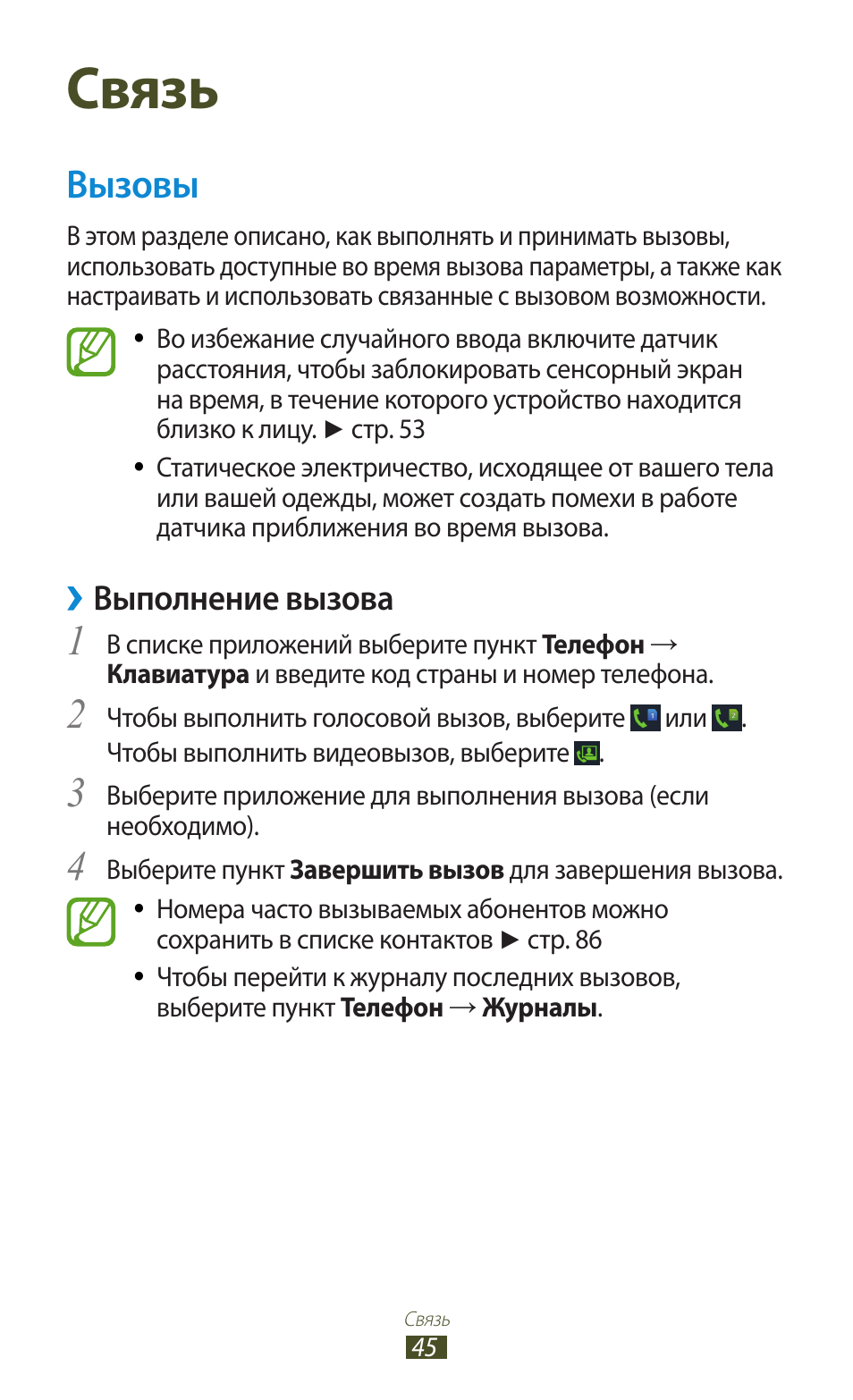 Вызов выполнение. Вызов выполнение