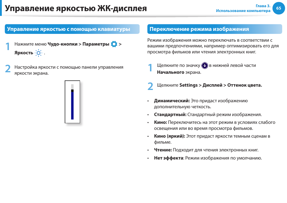 Следуйте инструкциям на экране. Управление яркостью монитора. Экран с инструкцией. Управление яркостью LCD телевизоров Samsung. Samsung ноутбук яркость экрана.