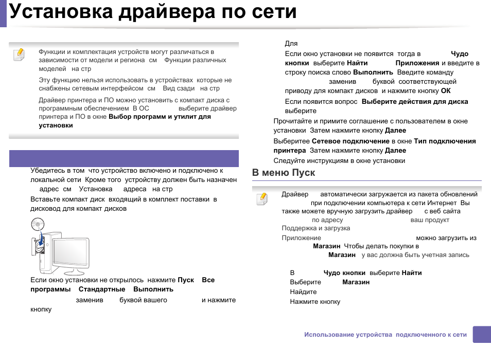 Установка драйверов принтера самсунг