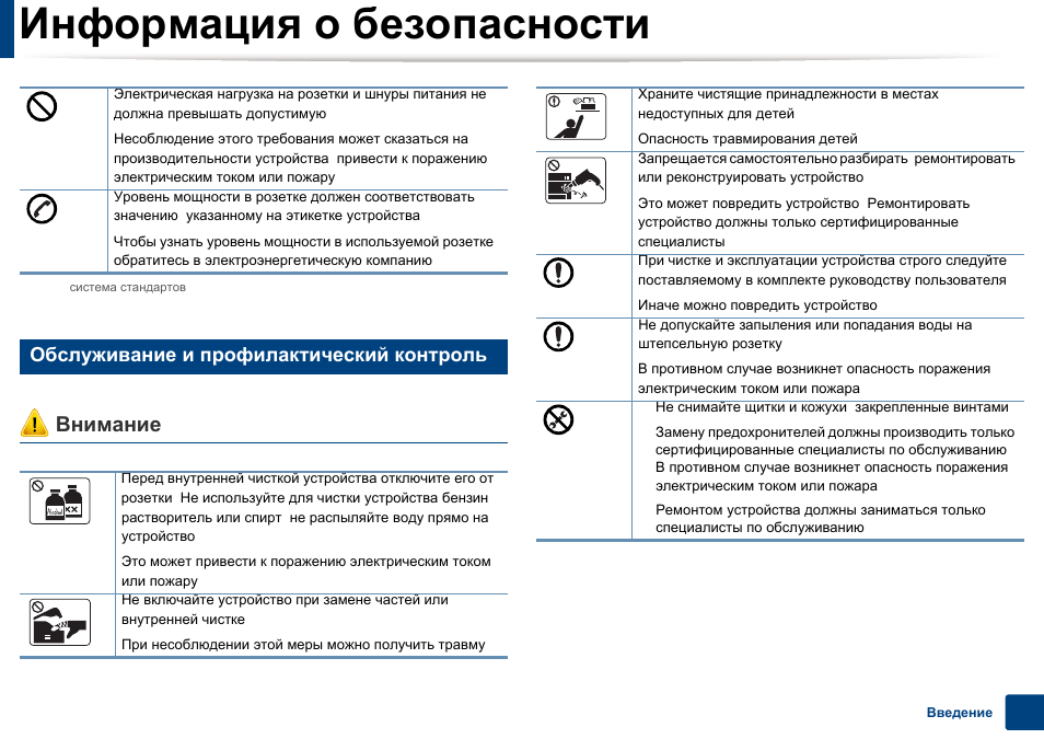 Control инструкция на русском языке. Экоконтроль инструкция по эксплуатации. Босс контроль инструкция по пользованию