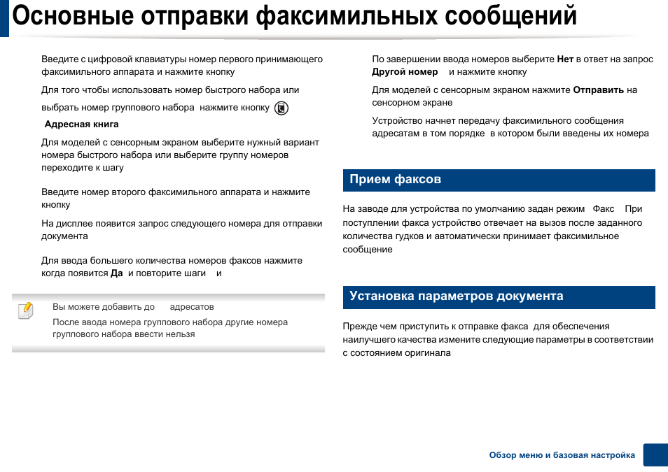 Общие параметры документа