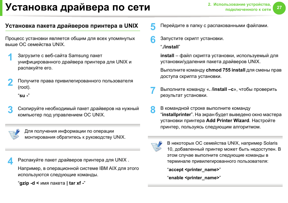 Установка принтера драйвера samsung