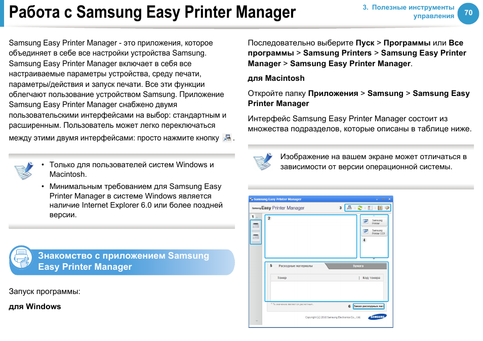 Samsung easy printer manager m2070. Samsung easy printer manager scx 3400. Samsung printer easy manager ярлык. мастер установки принтеров samsung easy printer manager. Samsung easy scan manager.