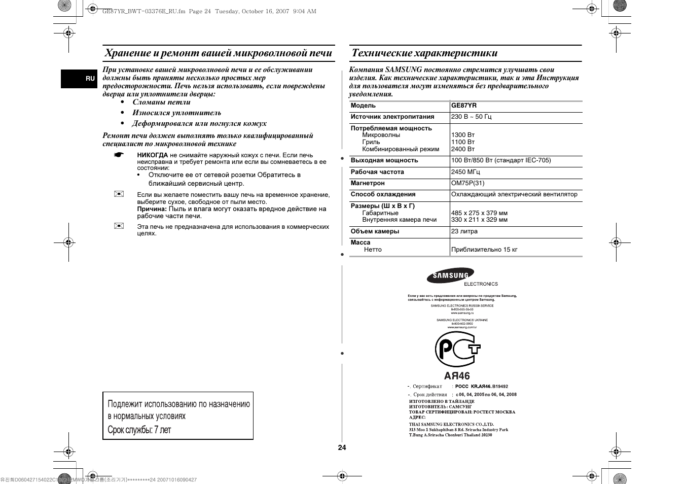микроволновая печь samsung pg838r схема электрическая. микроволновая печь самсунг ce287astr. характеристики микроволновой печи самсунг. микроволновка технические характеристики. очистка паром микроволновки самсунг ce1110r.