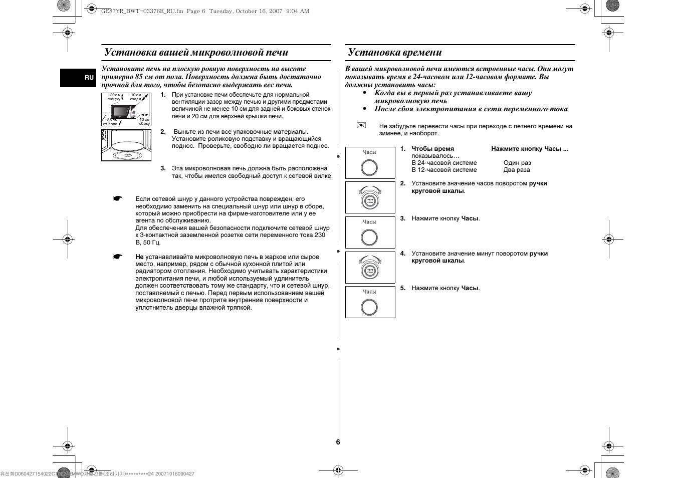 Как установить время на микроволновке. Как установить время на микроволновке. Настроить время на микроволновке. Как настроить время на микроволновой печи samsung. Как настроить время на микроволновой печи samsung.