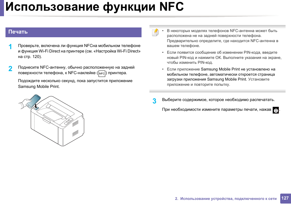 Как подключить портативный принтер. Самсунг принтер Xpress m2020 инструкция. Принтер самсунг м2070 двухсторонняя печать. Пин код принтера самсунг 2020. Принтер самсунг м2070w пароль.
